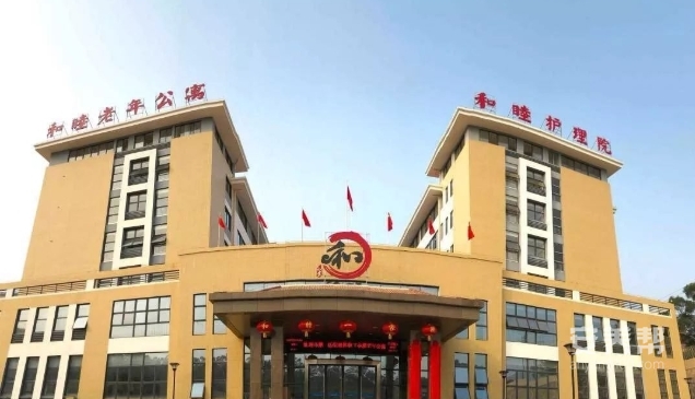 龙海市和睦老年公寓