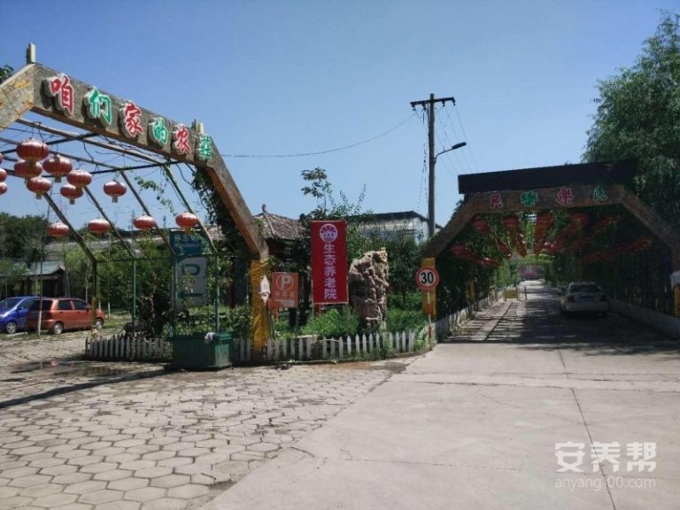 老来福生态养老院