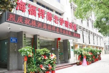 株洲海福祥第二护理院