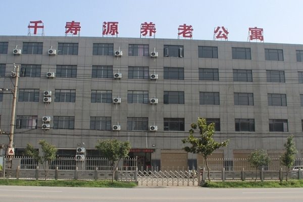 襄阳市千寿源养老公寓