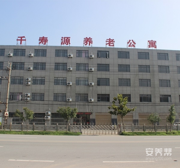 襄阳市千寿源养老公寓