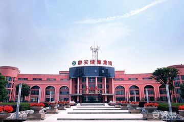合肥瑶海静安养亲护养院