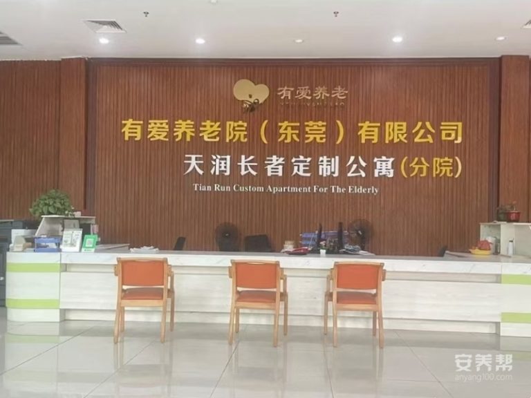 三水天润养老院