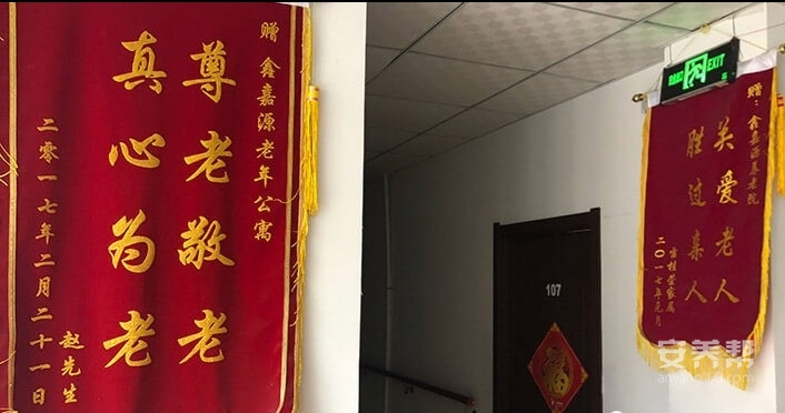 大连鑫嘉源老年公寓