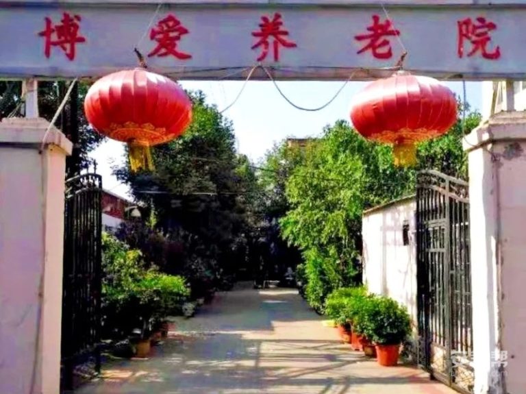 天津市红桥区博爱养老院
