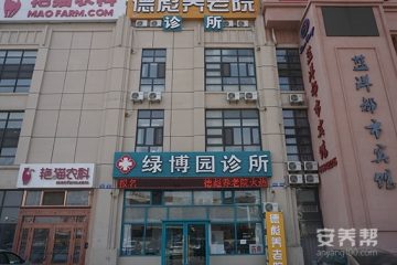 大连市甘井子区德彪养老院