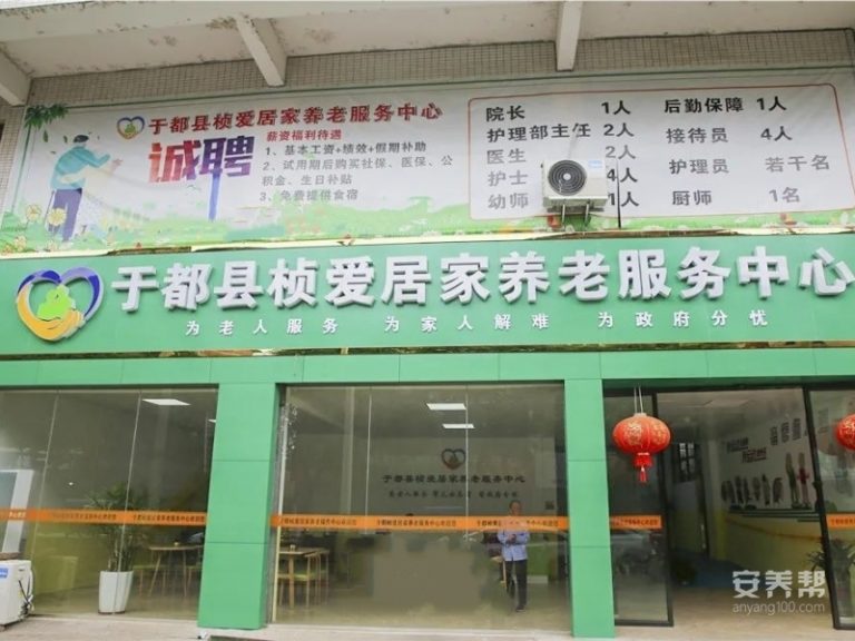于都县桢爱居家养老服务中心