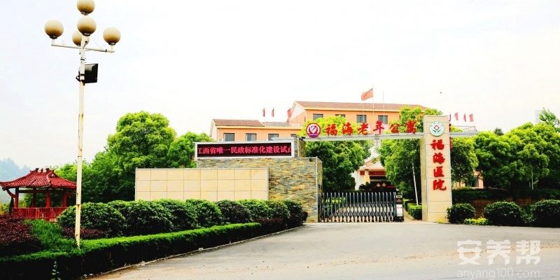 上饶市信州区福海老年公寓