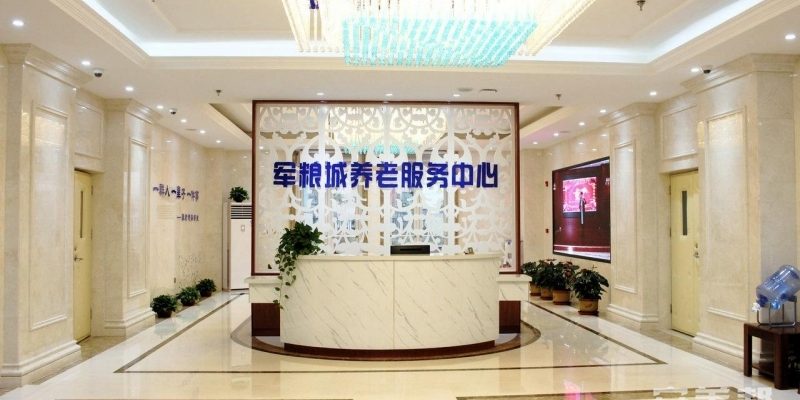 天津市东丽区军粮城养老服务中心