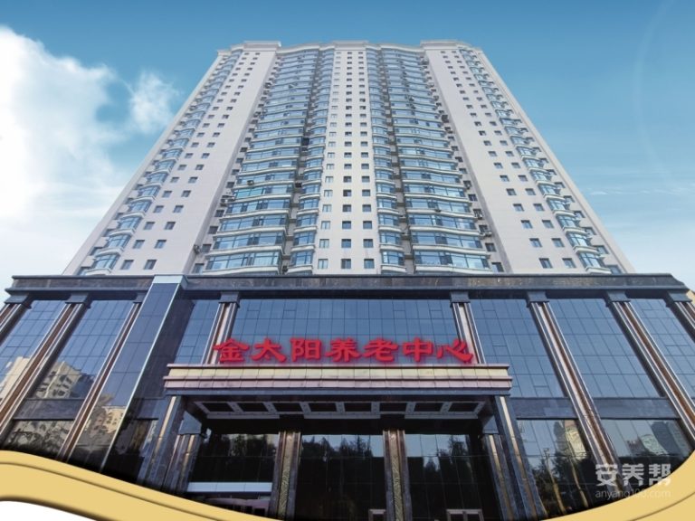 金太阳养老中心和平院区