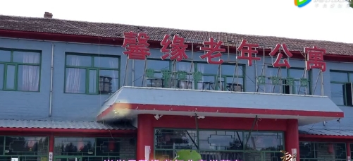 尚义县馨缘老年公寓