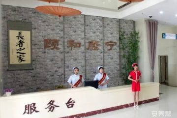 齐齐哈尔市建华区颐和康宁护老中心