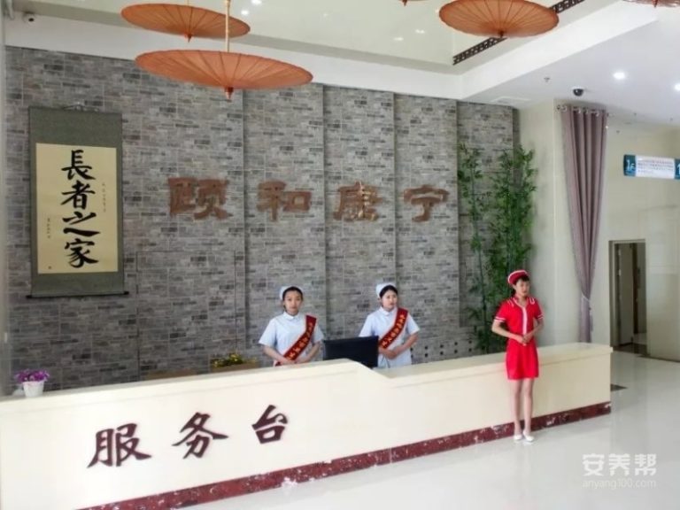 齐齐哈尔市建华区颐和康宁护老中心