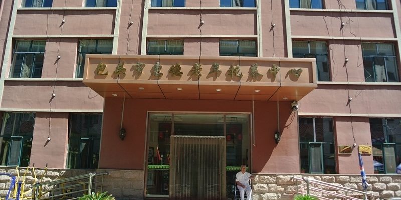 包头市惠德老年托养服务中心