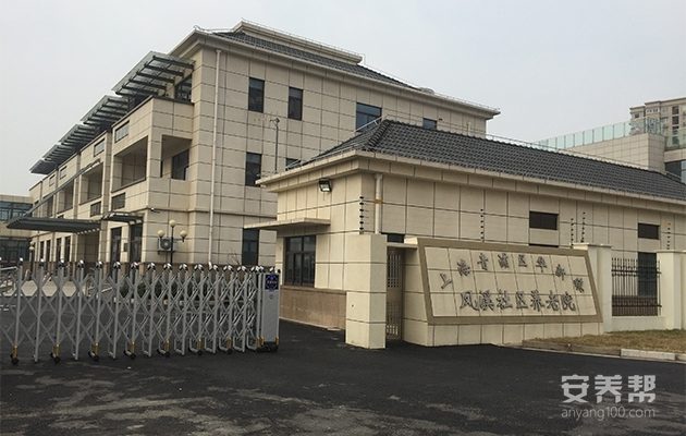 九如城凤溪康养中心