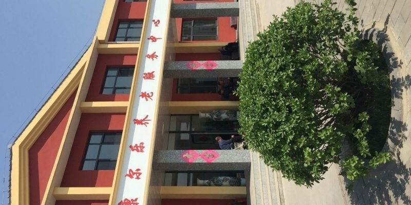 康尔乐养老服务中心