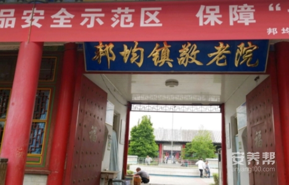 天津市蓟县邦均镇敬老院
