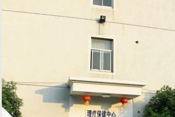 善琏含山老年公寓