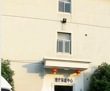善琏含山老年公寓