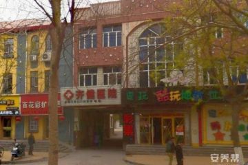 齐齐哈尔市富拉尔基区齐健老年公寓