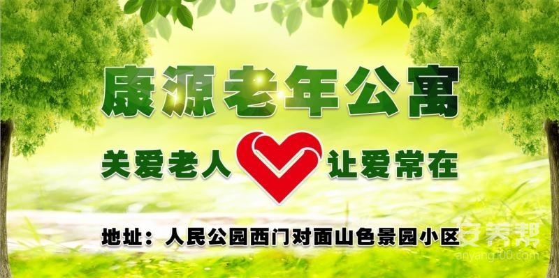内蒙古巴彦淖尔市康源老年公寓