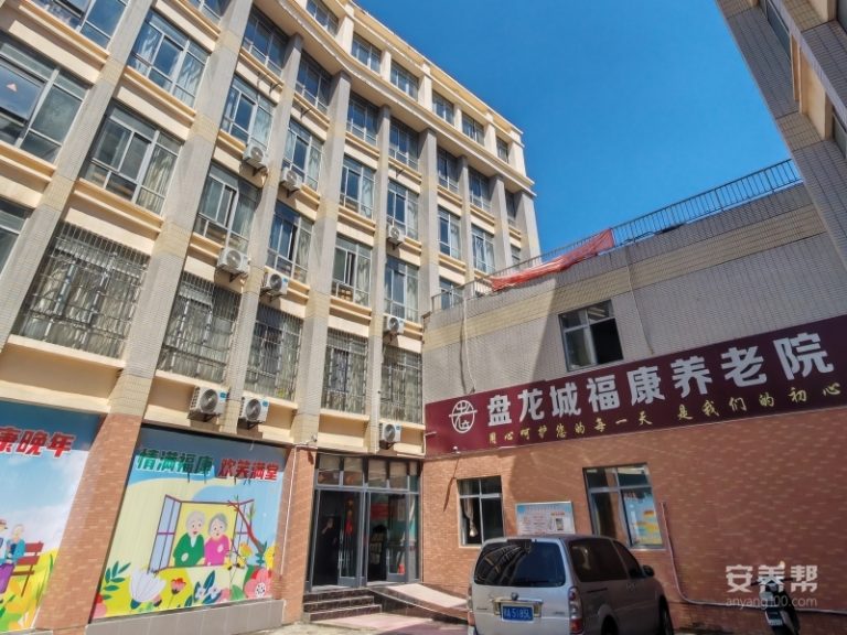 盘龙城福康养老院