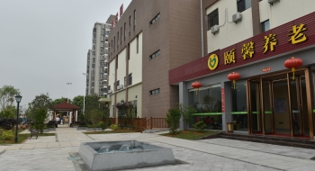 福州颐馨养老园