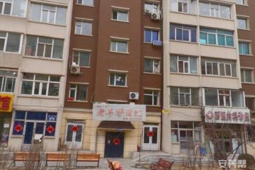 长春市二道区永兴老年护理院