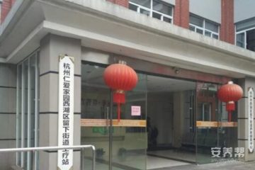 杭州留下养老院