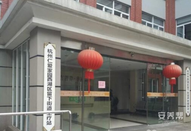 杭州留下养老院