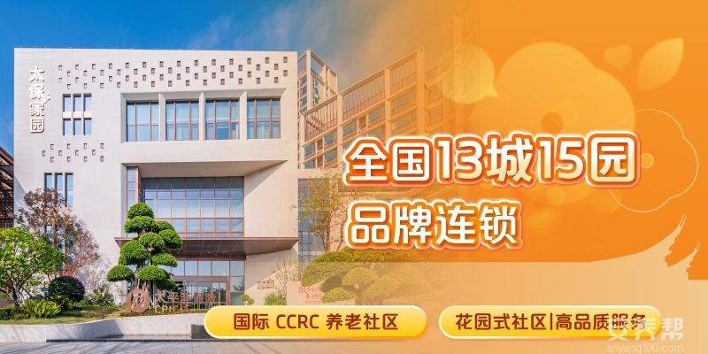 太保家园·厦门国际颐养社区