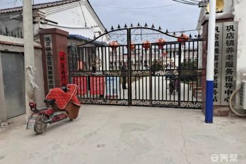 亳州利辛县巩店镇魏寨敬老院