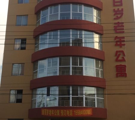 吉林市龙潭区金百岁老年公寓