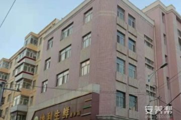 哈尔滨惠康老年公寓