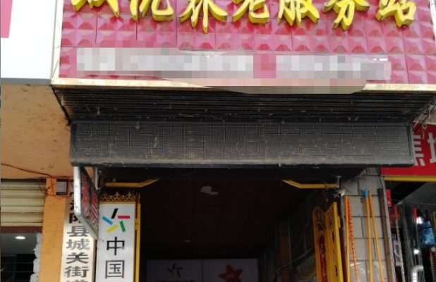 亳州市涡阳县城关街道双优养老服务站