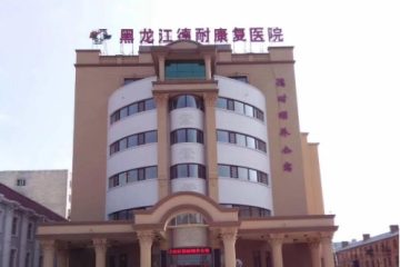 哈尔滨香坊区德耐颐养老年公寓