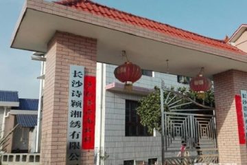 长沙浩民养老院