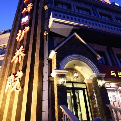 哈尔滨市凯峰缘护养院