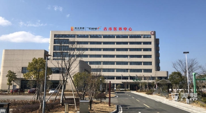 光大百龄帮·古市医养中心