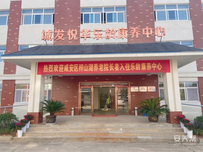 城发悦华乐龄康养中心