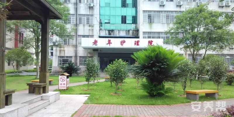 宜春市老年护理院（宜春市袁州老年公寓）