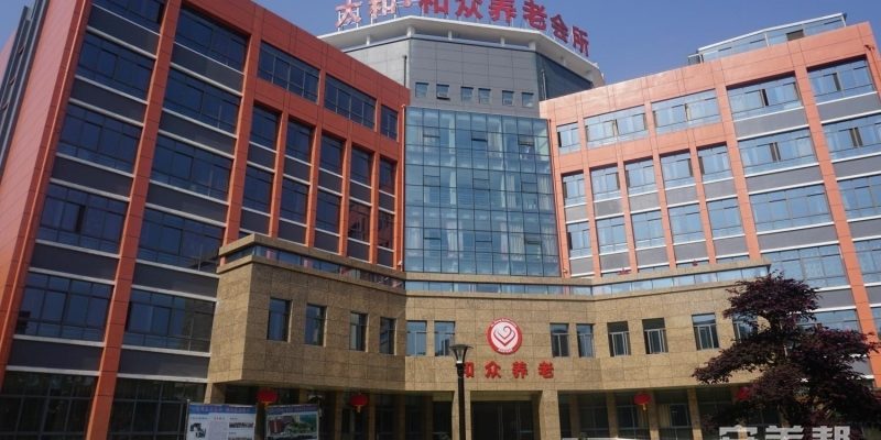 太和和众养老中心