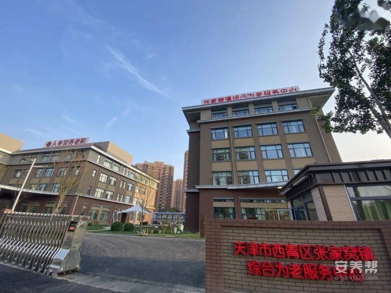 天津市西青区人寿堂养老院