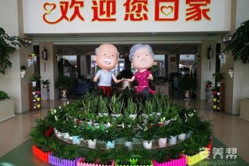 惠德健康养老产业园