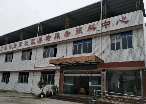 汀溪镇居家社区养老服务照料中心