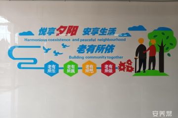 吴川市友晨养老院
