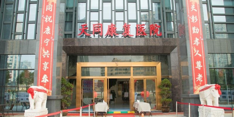 南昌市红谷滩区天同医养院