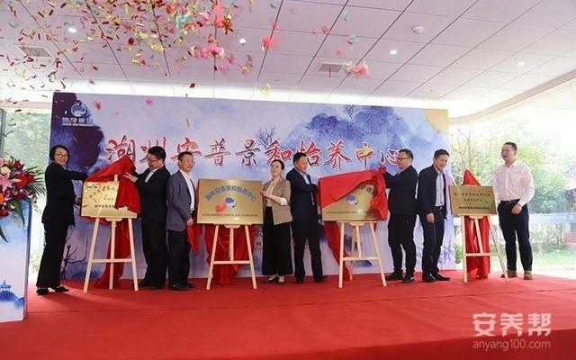 湖州安普景和怡养中心