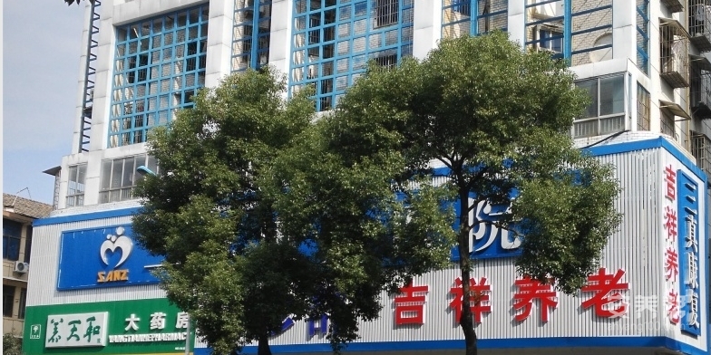 长沙市开福区吉祥养老护理院