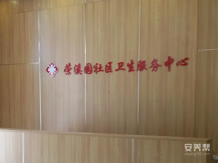 天津市北辰区荣溪园托老所